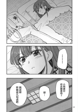 Page 29 of 无法忍耐的忍者去泡温泉了