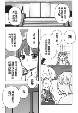 Page 30 of 无法忍耐的忍者去泡温泉了