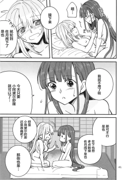 Page 41 of 无法忍耐的忍者去泡温泉了