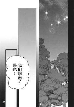 Page 48 of 无法忍耐的忍者去泡温泉了