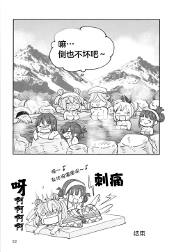 Page 52 of 无法忍耐的忍者去泡温泉了