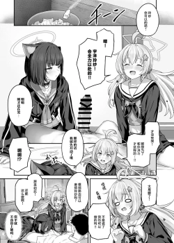 Page 7 of Tokoton Yacchau Kyouyama Kazusa 2 Shinchoku 1~5