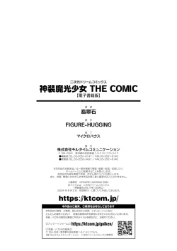 Page 184 of Divine Magical Girl THE COMIC