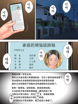 Page 2 of Otto no tsurego ni, komattemasu.