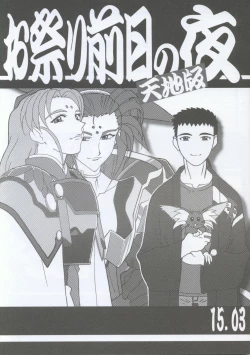 Page 2 of Omatsuri Zenjitsu no Yoru 15.03