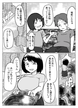 Page 2 of おっぱいは飲み物。