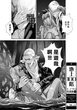 Page 191 of Chijou Hyakkai R18 Ch36-40地上100層