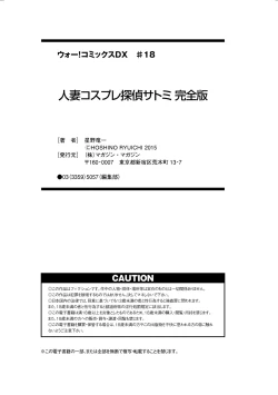 Page 334 of Hitozuma Kosupure Tantei Satomi Kanzenban