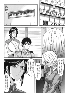 Page 54 of Hitozuma Kosupure Tantei Satomi Kanzenban