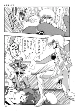 Page 124 of Robo Cock