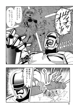 Page 71 of Robo Cock