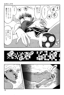 Page 82 of Robo Cock