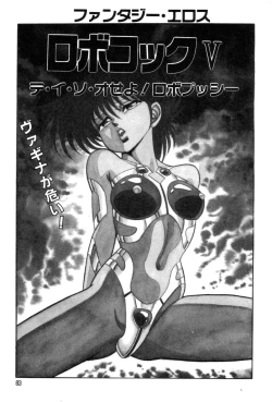 Page 86 of Robo Cock