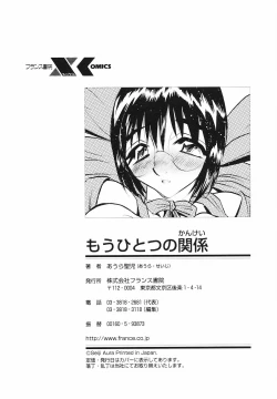 Page 176 of Mouhitotsu no Kankei