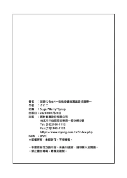 Page 172 of 淫溺の令嬢 1-8 番外【中国翻译】