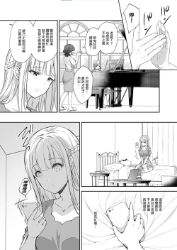 Page 222 of 淫溺の令嬢 1-8 番外【中国翻译】