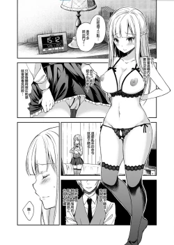 Page 61 of 淫溺の令嬢 1-8 番外【中国翻译】