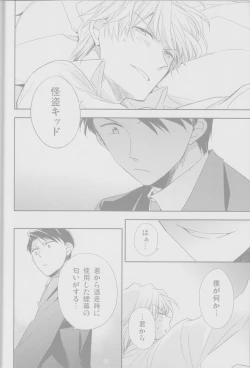 Page 7 of Cold Night