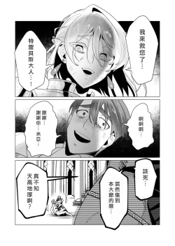 Page 107 of Yuusha-sama wa Houshuu ni Hitozuma o Gokibou desu 3