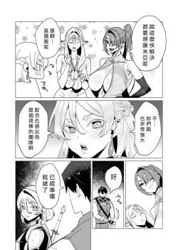 Page 153 of Yuusha-sama wa Houshuu ni Hitozuma o Gokibou desu 3