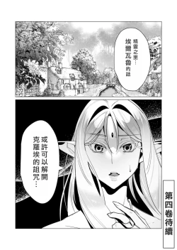 Page 170 of Yuusha-sama wa Houshuu ni Hitozuma o Gokibou desu 3