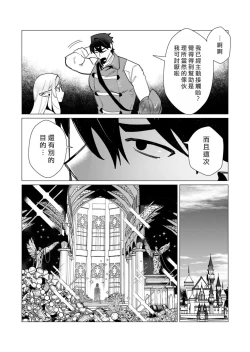 Page 36 of Yuusha-sama wa Houshuu ni Hitozuma o Gokibou desu 3