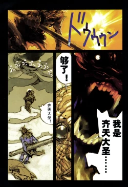 Page 102 of 【寺田克也】西游奇传大猿王一卷