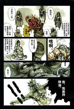Page 115 of 【寺田克也】西游奇传大猿王一卷