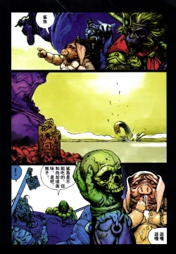 Page 29 of 【寺田克也】西游奇传大猿王一卷