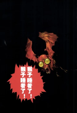 Page 4 of 【寺田克也】西游奇传大猿王一卷