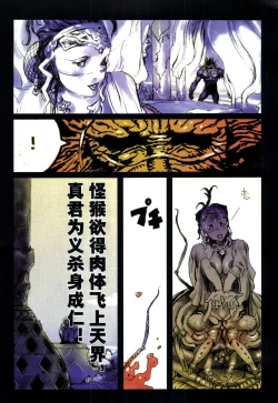 Page 69 of 【寺田克也】西游奇传大猿王一卷