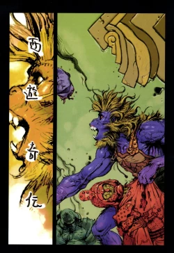 Page 70 of 【寺田克也】西游奇传大猿王一卷