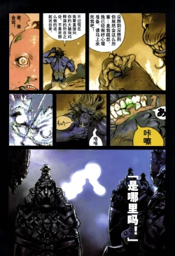Page 94 of 【寺田克也】西游奇传大猿王一卷