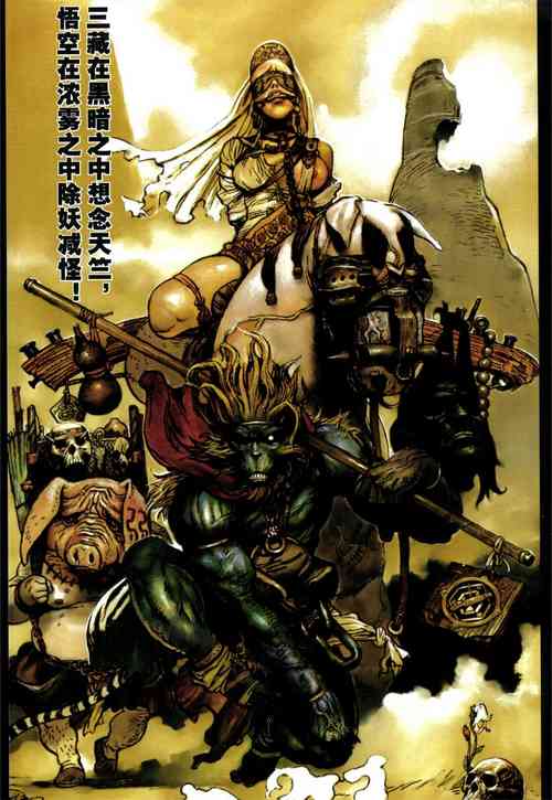 Download 【寺田克也】西游奇传大猿王一卷