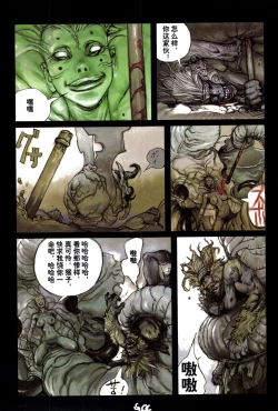 Page 120 of 【寺田克也】西游奇传大猿王二卷