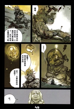 Page 123 of 【寺田克也】西游奇传大猿王二卷