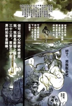 Page 143 of 【寺田克也】西游奇传大猿王二卷