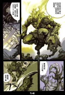 Page 20 of 【寺田克也】西游奇传大猿王二卷