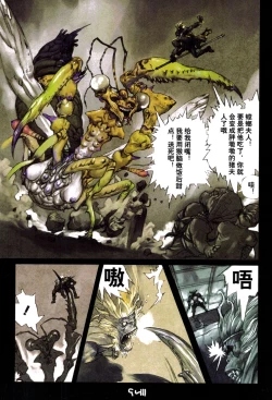 Page 21 of 【寺田克也】西游奇传大猿王二卷