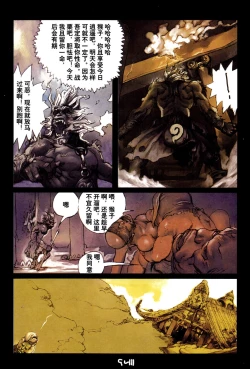 Page 25 of 【寺田克也】西游奇传大猿王二卷