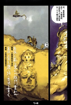 Page 26 of 【寺田克也】西游奇传大猿王二卷