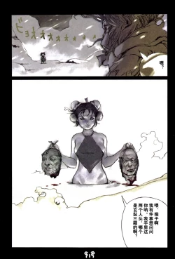 Page 31 of 【寺田克也】西游奇传大猿王二卷