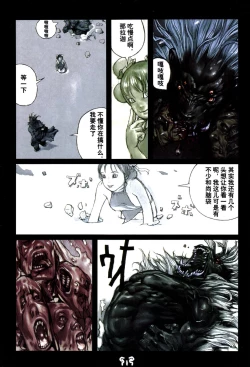 Page 33 of 【寺田克也】西游奇传大猿王二卷