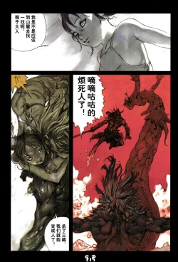 Page 35 of 【寺田克也】西游奇传大猿王二卷