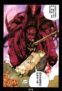 Page 45 of 【寺田克也】西游奇传大猿王二卷