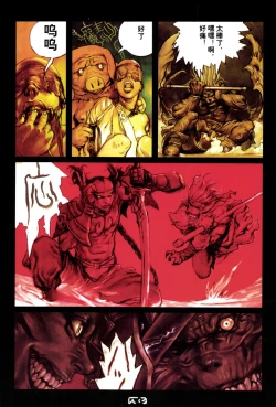 Page 53 of 【寺田克也】西游奇传大猿王二卷