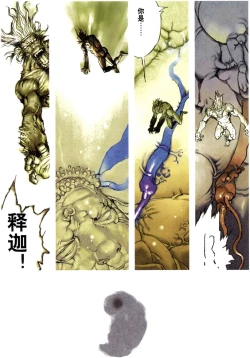 Page 67 of 【寺田克也】西游奇传大猿王二卷