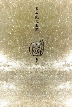 Page 71 of 【寺田克也】西游奇传大猿王二卷