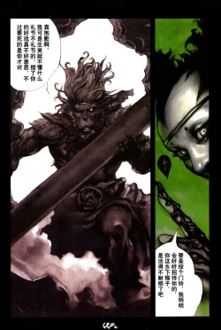 Page 82 of 【寺田克也】西游奇传大猿王二卷