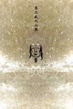 Page 85 of 【寺田克也】西游奇传大猿王二卷